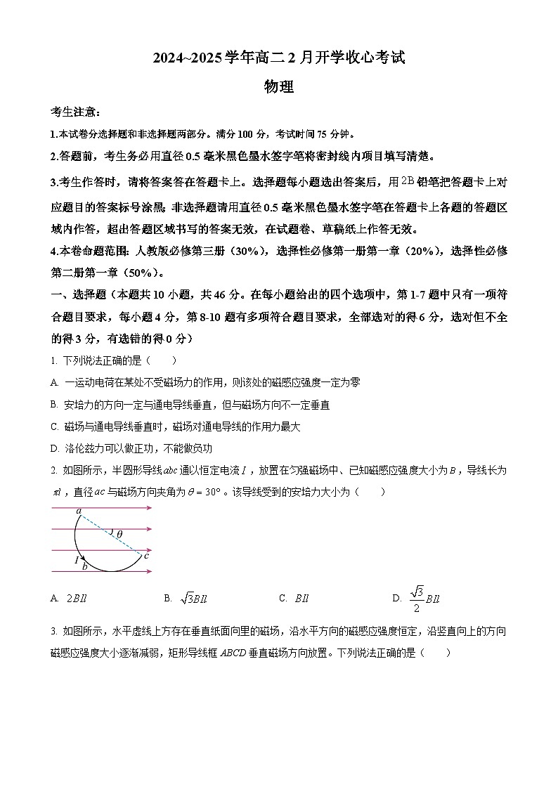山西省晉城市部分學(xué)校2024-2025學(xué)年高二下學(xué)期2月開學(xué)考試物理試題(原卷版+解析版)第1頁