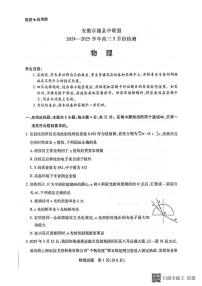 物理丨安徽省卓越县中联盟2025届高三下学期5月检测试卷及答案