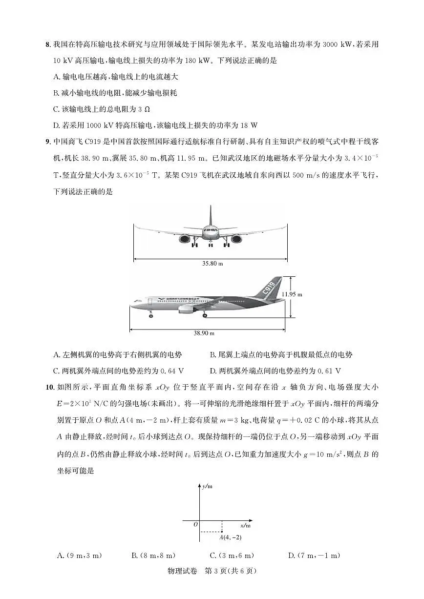 物理丨湖北省圆创名校联盟2025届高三下学期5月第四次联合测评试卷及答案第3页