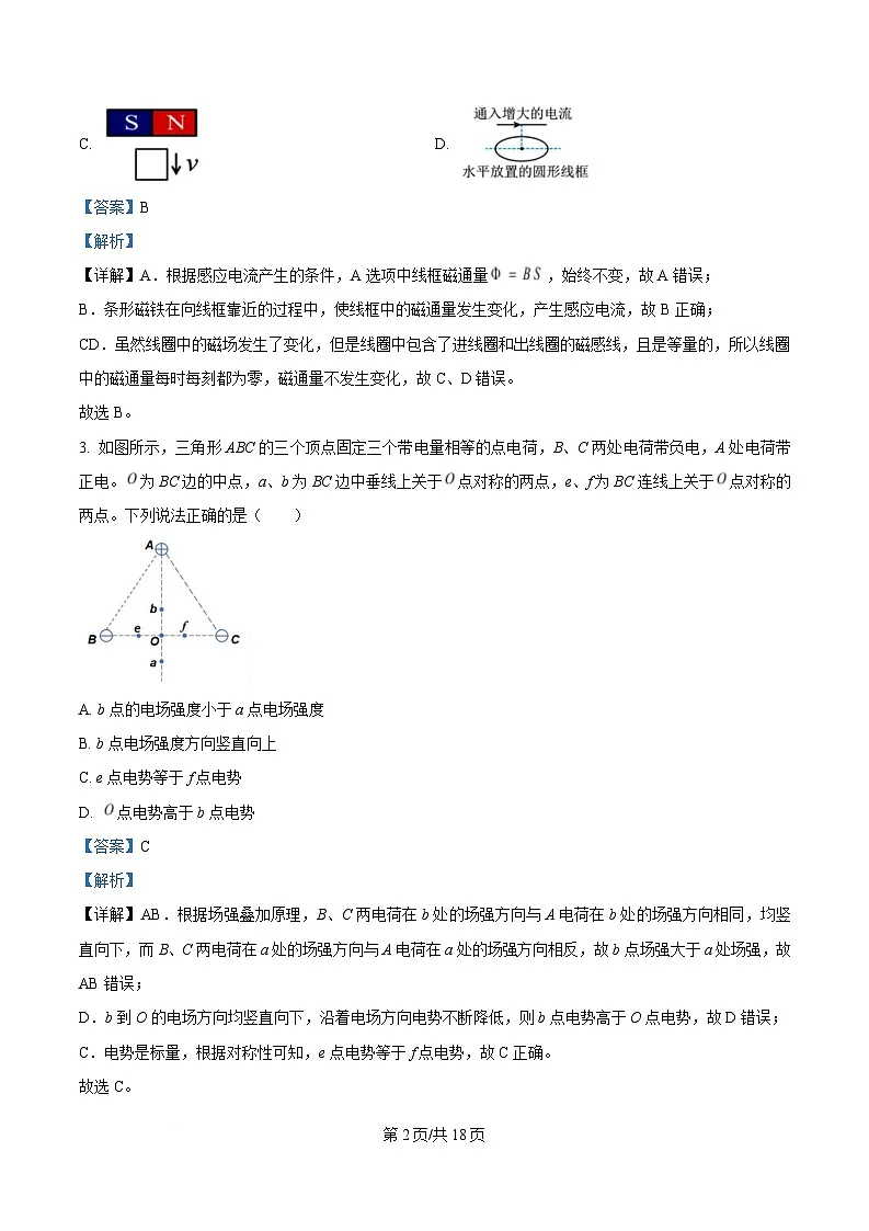 安徽省江南十校2024-2025学年高二上学期12月联考物理试卷 含解析第2页