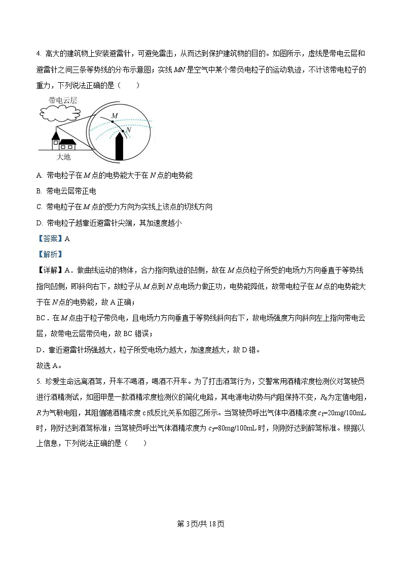 安徽省江南十校2024-2025学年高二上学期12月联考物理试卷 含解析第3页