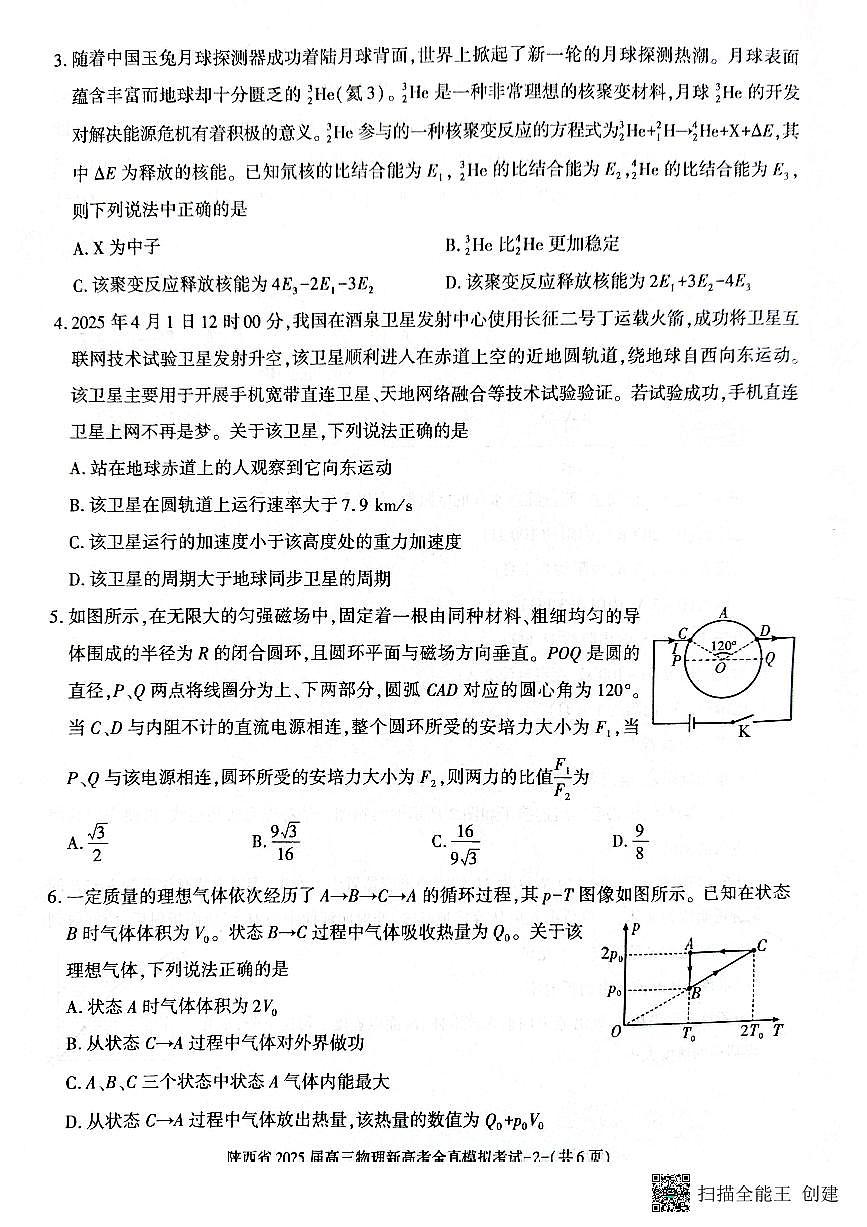陕西省2025届高三新高考物理全真模拟试题第2页