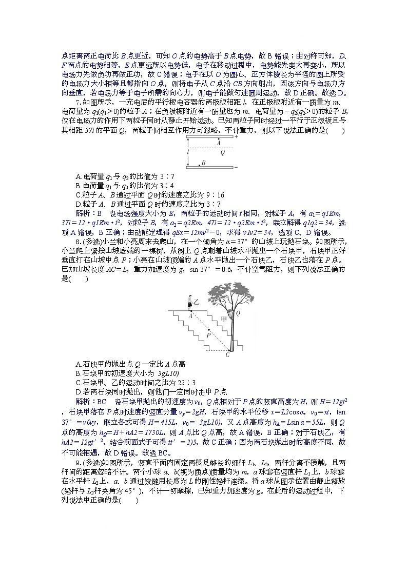 湖北省部分高中协作体联考2024-2025学年高一下学期5月月考物理试卷 含解析第3页