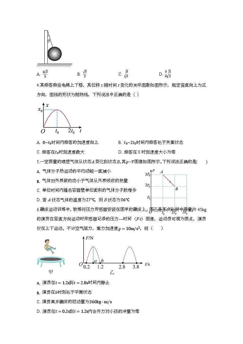 四川省阿坝州民族高级中学2024-2025学年高三上学期期末考试物理试卷第2页