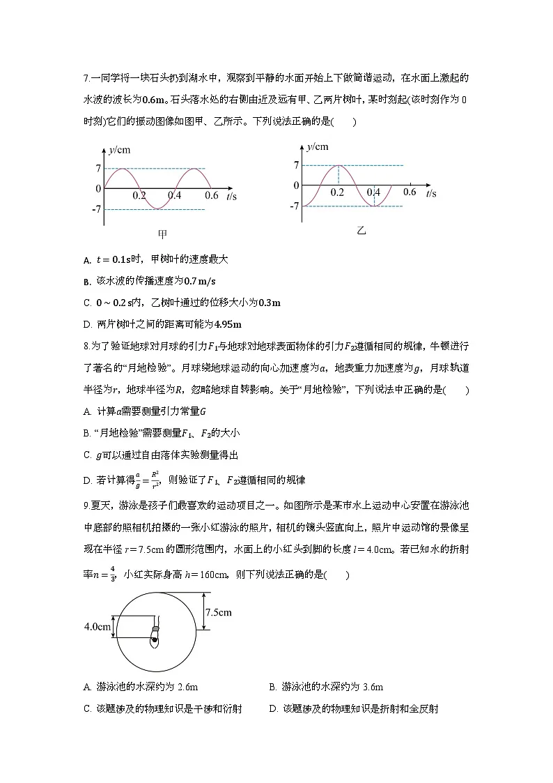 四川省阿坝州民族高级中学2024-2025学年高三上学期期末考试物理试卷第3页