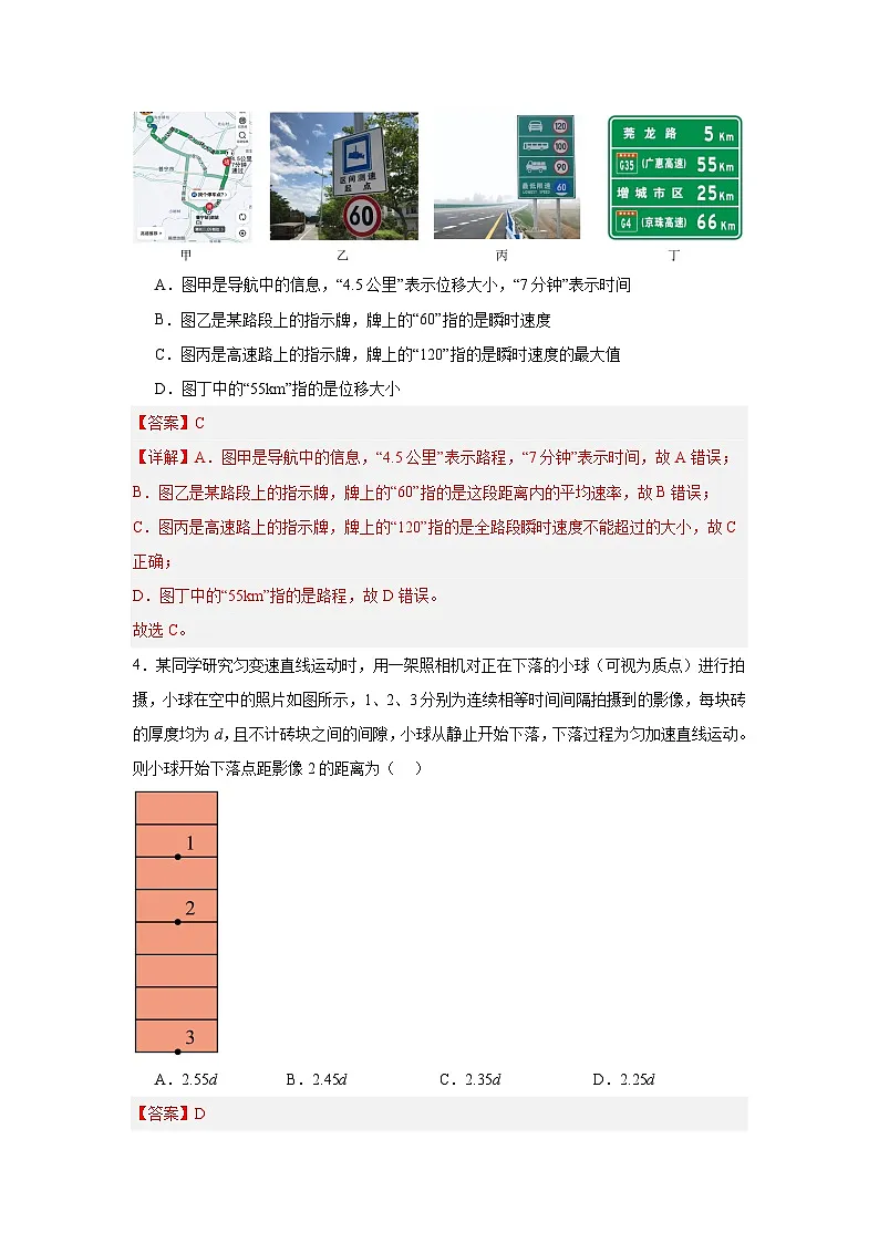 陆丰市龙山中学 2024-2025学年上学期第一次月考试卷(解析版)第3页