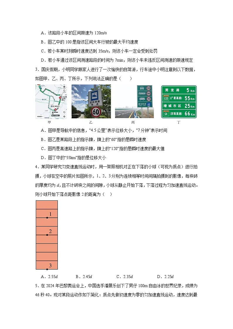 陆丰市龙山中学 2024-2025学年上学期第一次月考试卷(原卷版)第2页