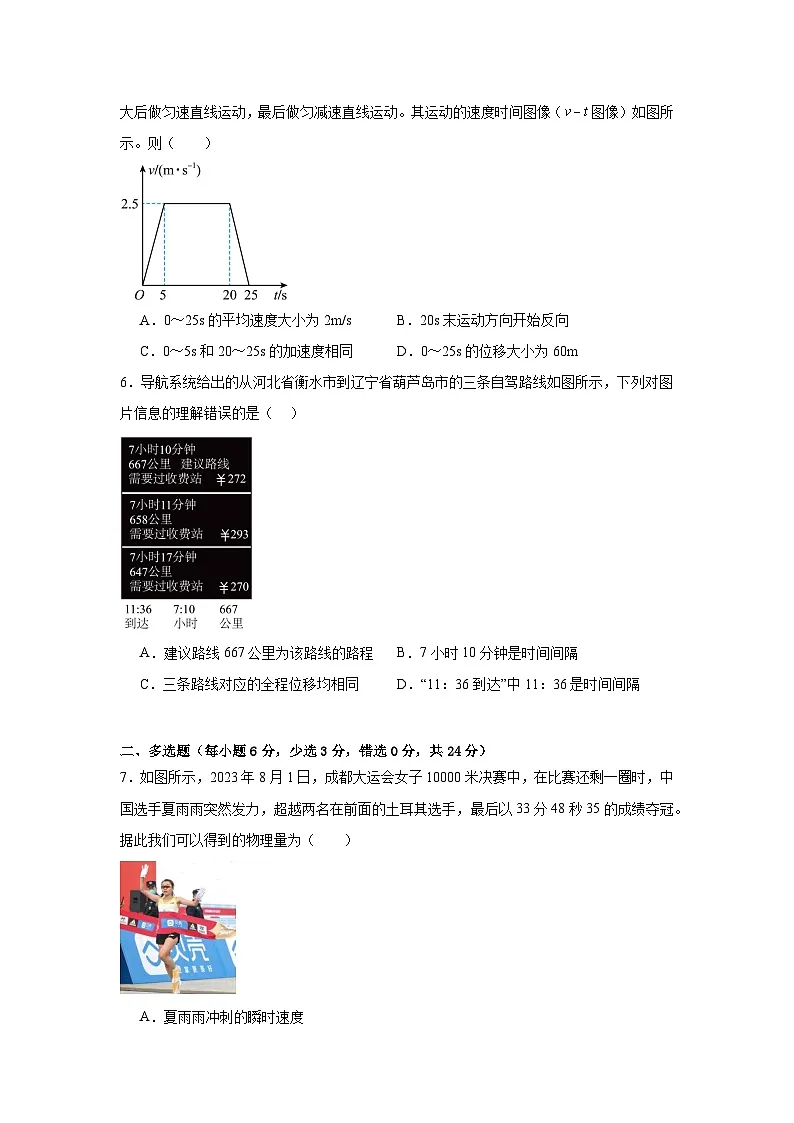 陆丰市龙山中学 2024-2025学年上学期第一次月考试卷(原卷版)第3页