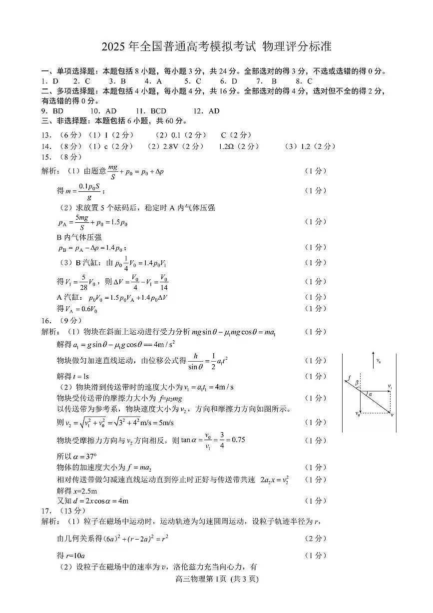 山东省潍坊市2025届三模物理试题 (含答案) 高三物理 答案第1页