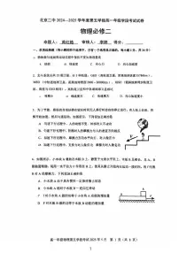 2025北京二中高一（下）学段月五物理试卷