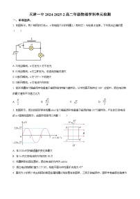 天津市第一中学2024-2025学年高二下学期3月月考物理试题（原卷版+解析版）