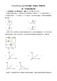 天津市汇文中学2024-2025学年高二下学期第一次月考物理试卷（原卷版+解析版）