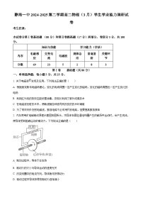 天津市静海区第一中学2024-2025学年高二下学期第一次月考物理试卷（原卷版+解析版）