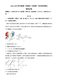 天津市西青区杨柳青第一中学2024-2025学年高二下学期3月月考物理试卷（原卷版+解析版）