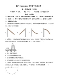 云南省昆明市第八中学2024-2025学年高一下学期月考一物理试卷（B卷）（原卷版+解析版）