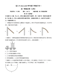 云南省昆明市第八中学2024-2025学年高一下学期月考一物理试卷（B卷）（原卷版+解析版）