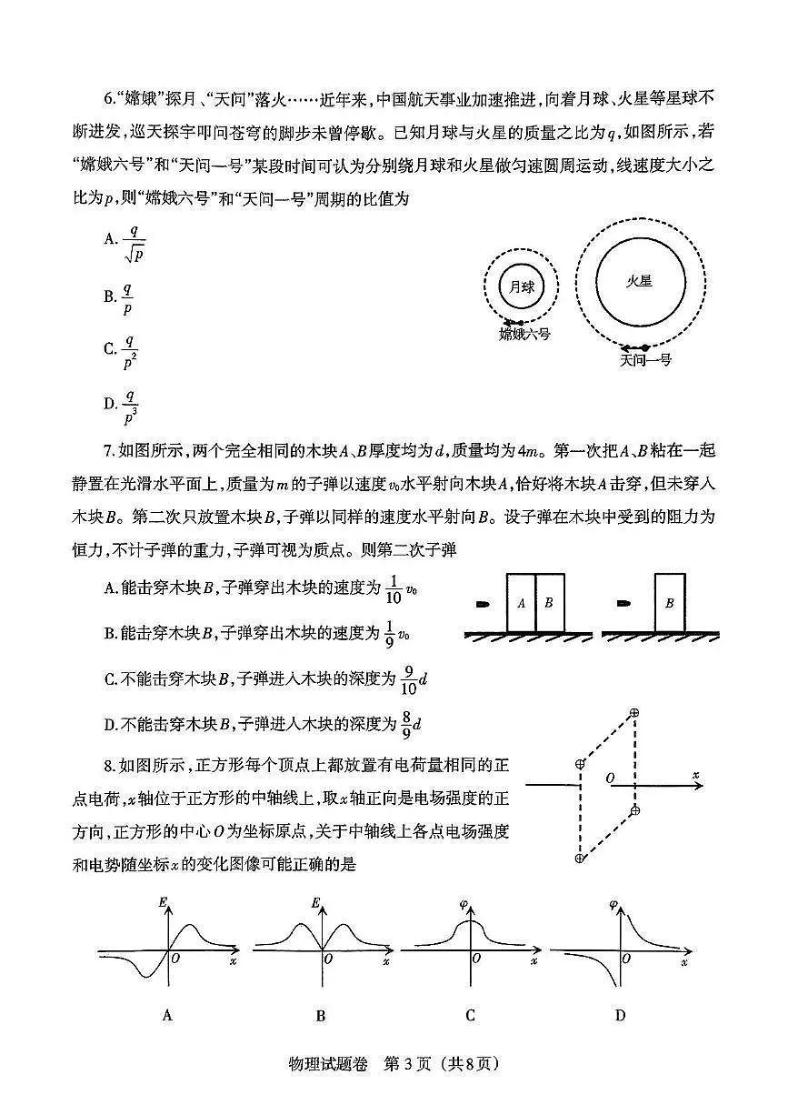 2025届辽宁省高三下学期三模物理试题第3页