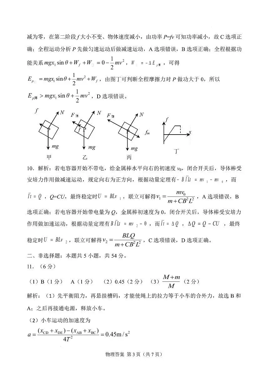 2025届辽宁省高三下学期三模物理答案第3页
