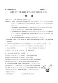 广州市2025届高三下学期5月考前冲刺训练（三）物理试卷+答案