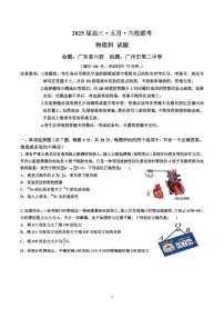 2025届广东六校高三下学期5月联考物理试卷+答案