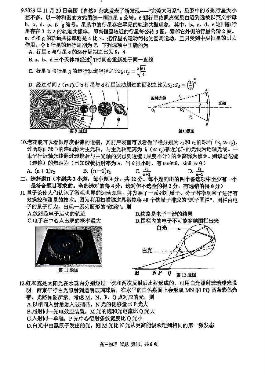 2025浙江省精诚联盟适应性联考-物理试卷第3页