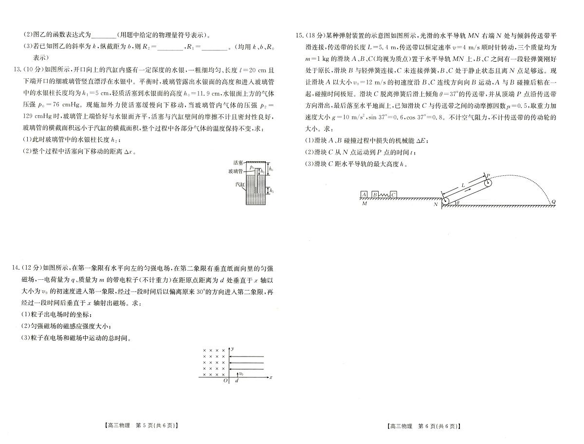 2025届河南省新乡市高三上学期第一次模拟考试 物理试卷(含答案)第3页