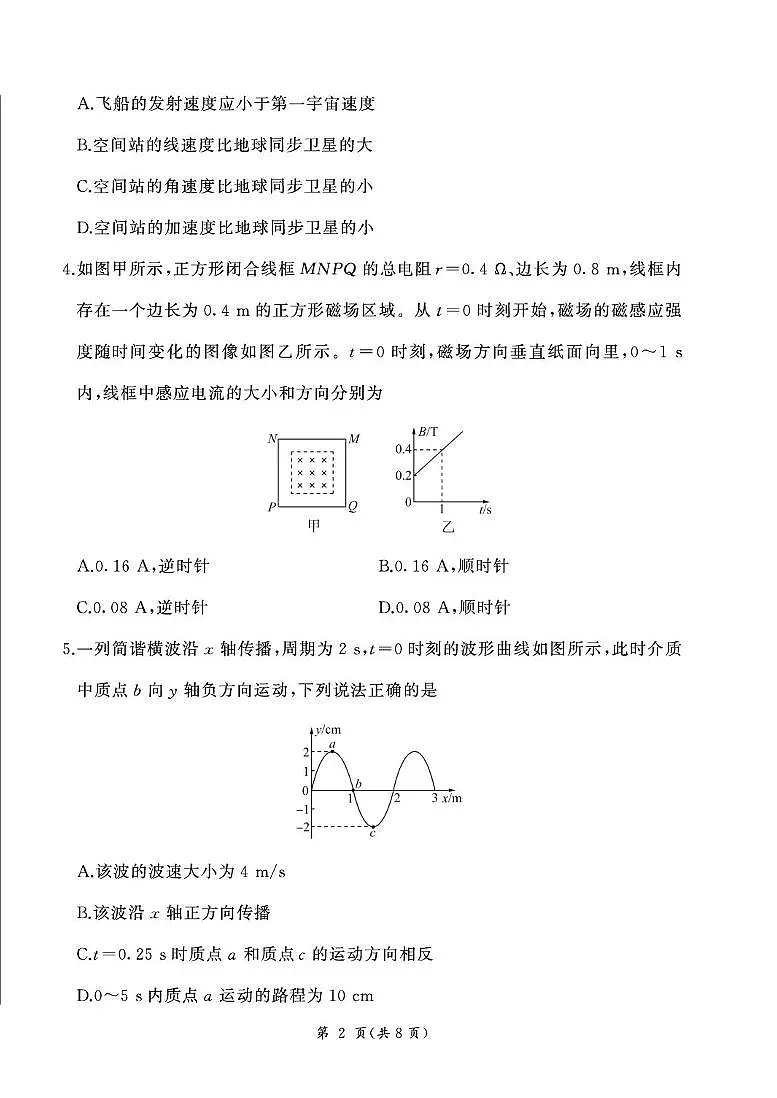 甘肃省部分学校2025届高三上学期第一次联考(期末)物理试卷(含解析)第2页