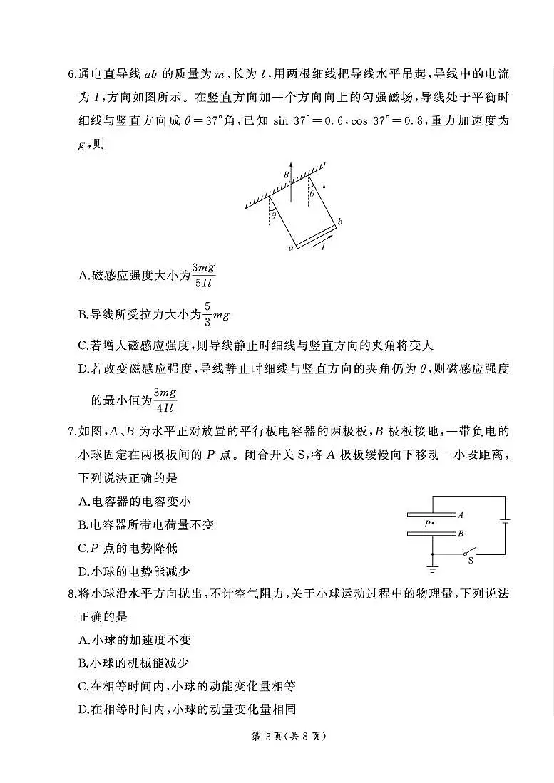 甘肃省部分学校2025届高三上学期第一次联考(期末)物理试卷(含解析)第3页