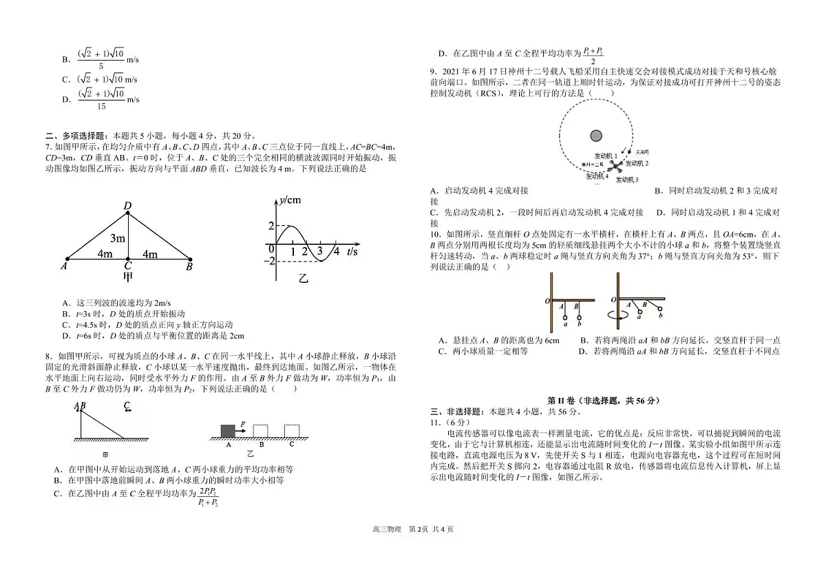 2025届湖南省长沙市雅礼中学高三高考模拟冲刺模拟训练-物理试题+答案第2页
