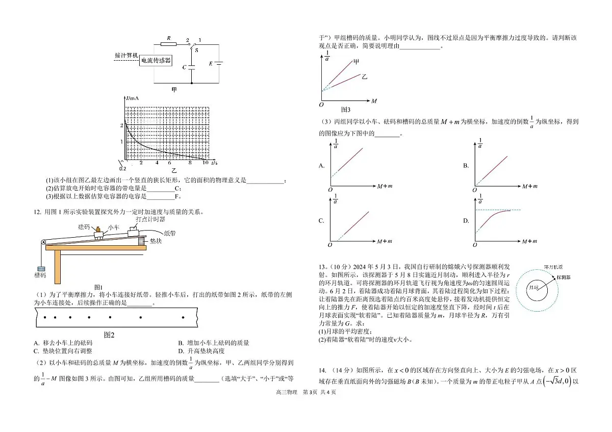 2025届湖南省长沙市雅礼中学高三高考模拟冲刺模拟训练-物理试题+答案第3页