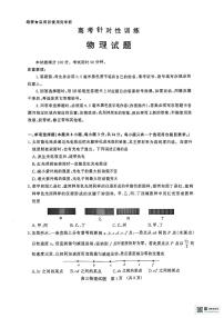 山东省济南市2025届高三下学期二模考试物理试题（PDF版附答案）