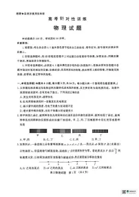 山东省济南市2025届高三下学期二模考试物理试题（PDF版附答案）