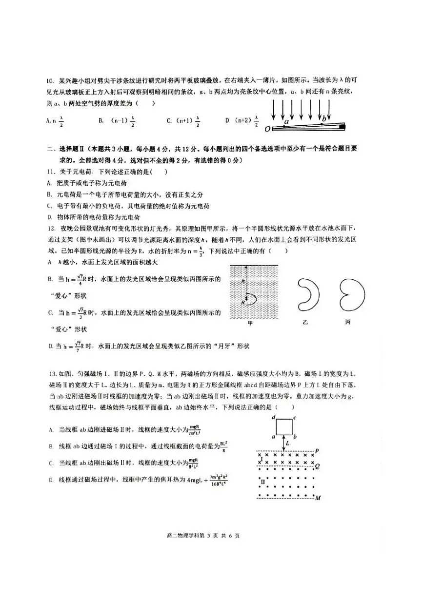 浙江省七彩阳光新高考研究联盟2024-2025学年高二下学期期中联考物理试题(PDF版附答案)第3页