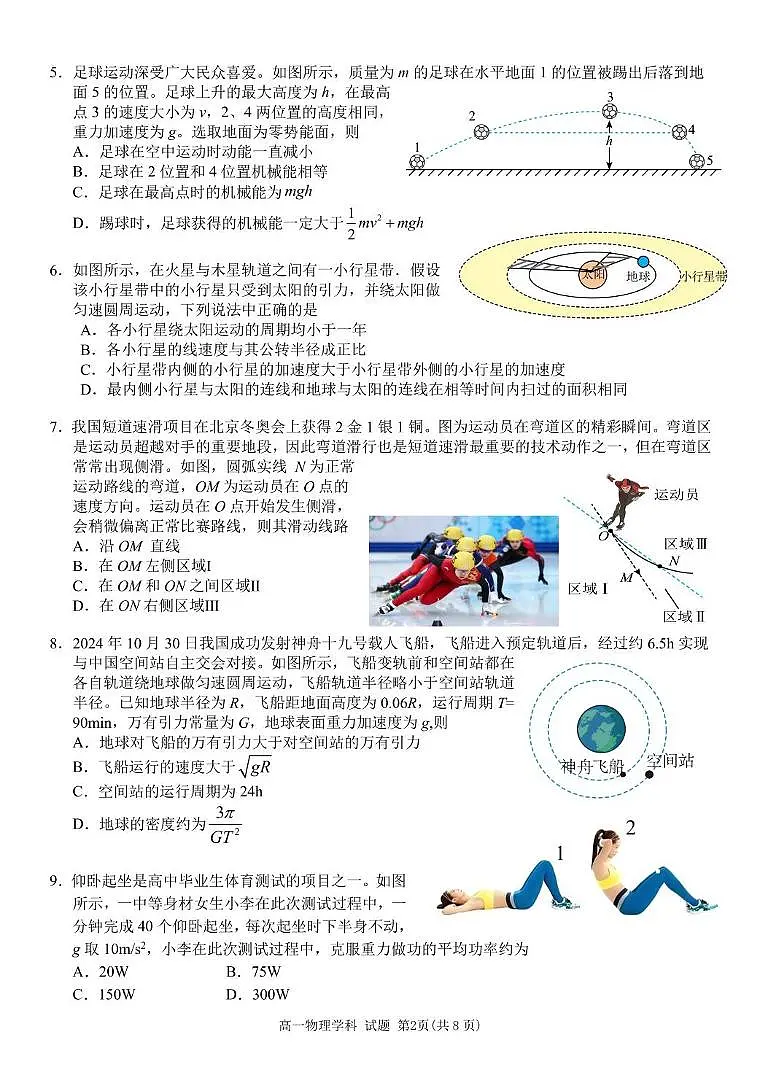 浙江省浙东北县域名校发展联盟(ZDB)2024-2025学年高一下学期4月期中考试物理试题(PDF版附答案)第2页