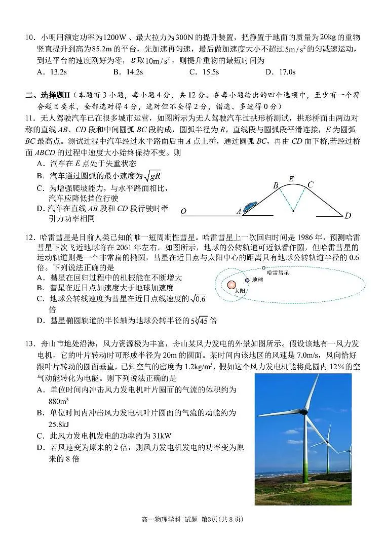 浙江省浙东北县域名校发展联盟(ZDB)2024-2025学年高一下学期4月期中考试物理试题(PDF版附答案)第3页
