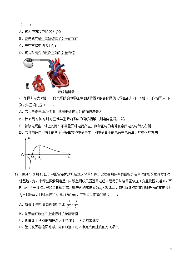 2025年高考押题预测卷:物理(全国卷02)(考试版)第2页