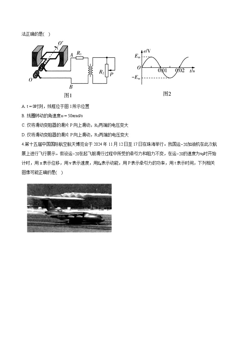 2025学届河北省部分学校高三下学期5月模拟考试 物理(含解析)第2页