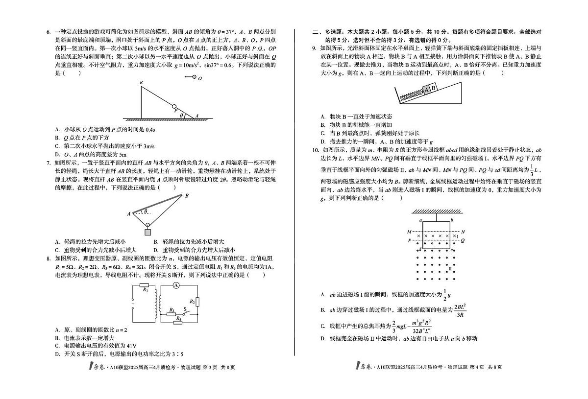 2025届安徽省A10联盟高三下学期模拟预测物理试题(高考模拟)第2页