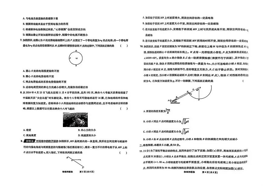 2025届吉林省长春市(东北地区高考名校名师联席命制)高三下学期物理押题卷(高考模拟)第2页