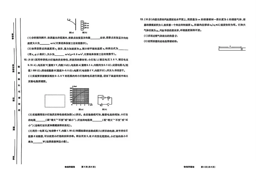 2025届吉林省长春市(东北地区高考名校名师联席命制)高三下学期物理押题卷(高考模拟)第3页