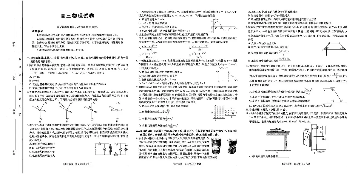 2025届青海省海东市高三下学期第四次模拟考试物理试题(高考模拟)第1页