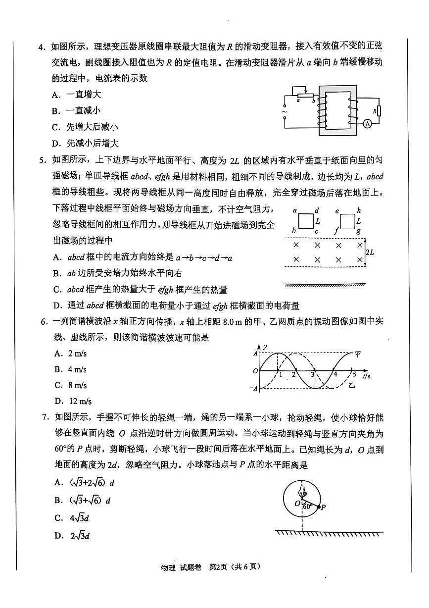 2025届四川省绵阳市高中高三下学期第三次诊断性考试物理试卷(高考模拟)第2页