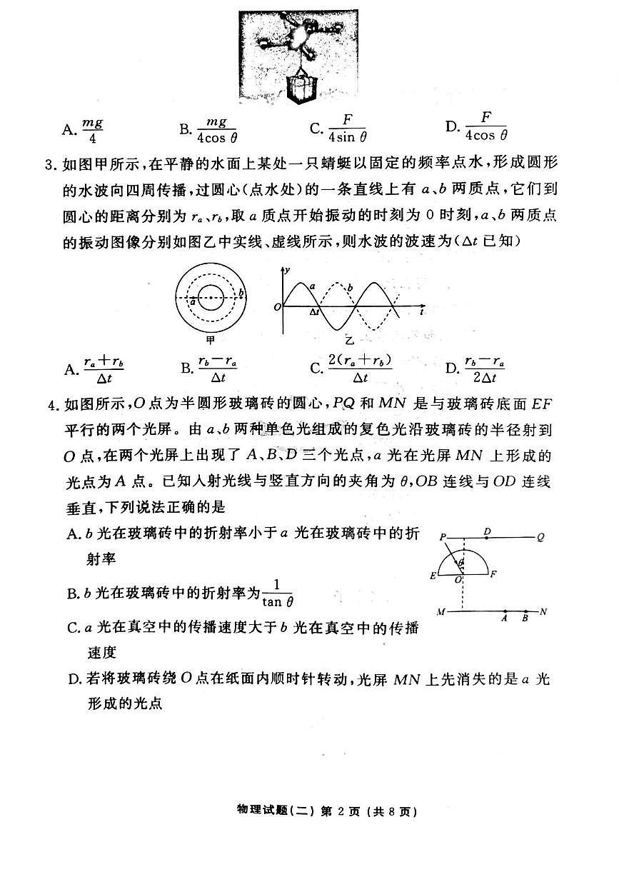 2025届辽宁省实验中学高三下学期二模物理试题(高考模拟)第2页