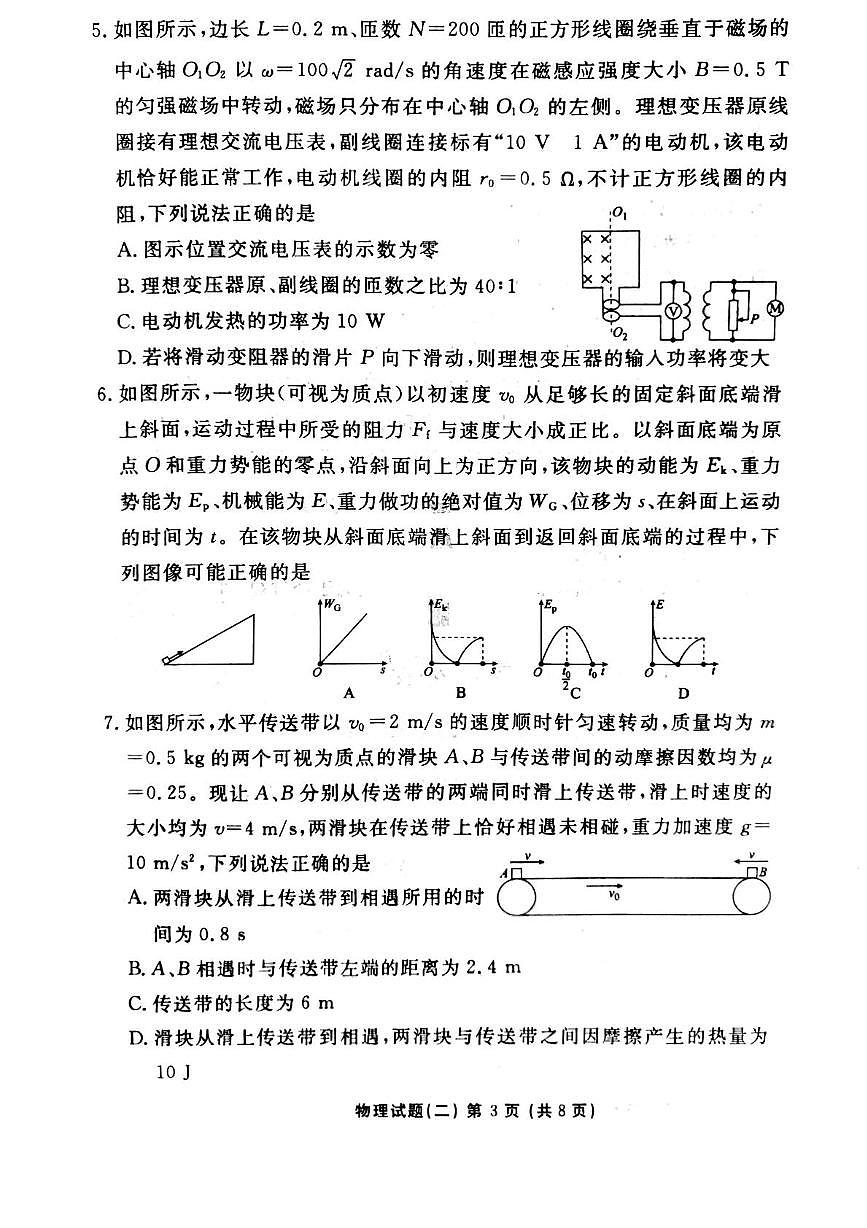 2025届辽宁省实验中学高三下学期二模物理试题(高考模拟)第3页