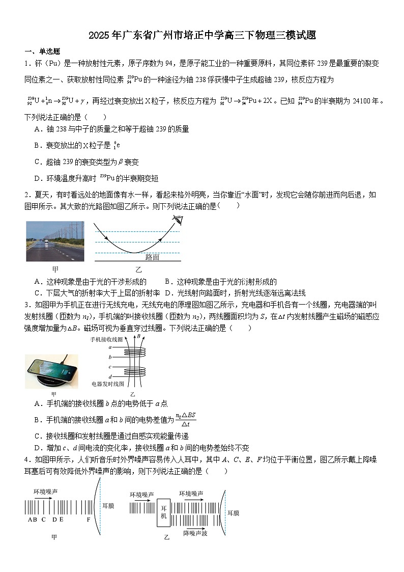 2025届广东省广州市培正中学高三下学期三模物理试题(高考模拟)第1页