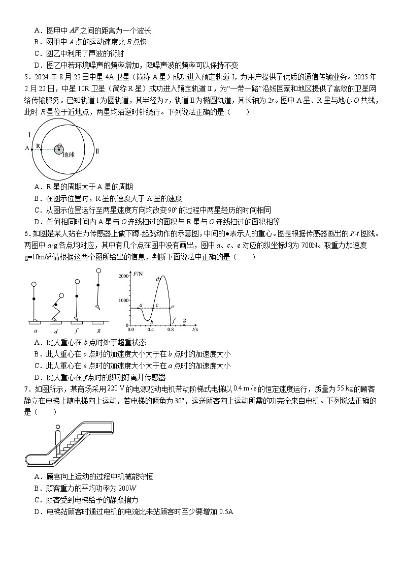 2025届广东省广州市培正中学高三下学期三模物理试题(高考模拟)第2页