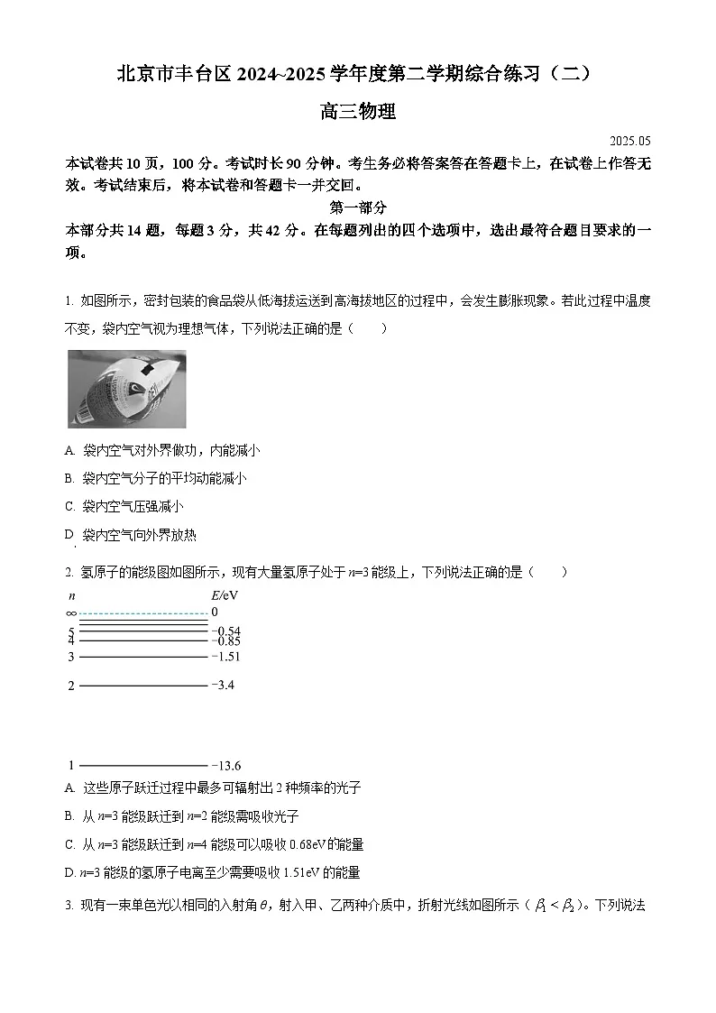 2025届北京市丰台区高三下学期二模物理试题(原卷版)第1页