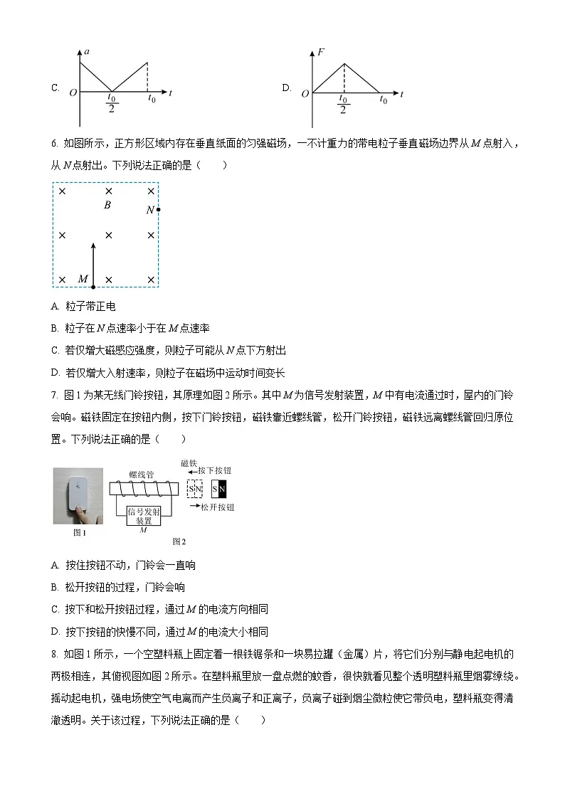 2025届北京市丰台区高三下学期二模物理试题(原卷版)第3页