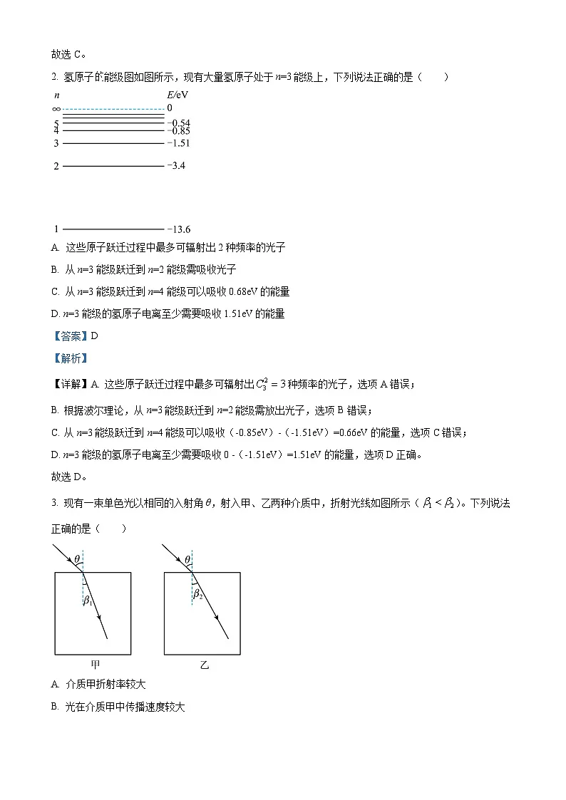 2025届北京市丰台区高三下学期二模物理试题(解析版)第2页