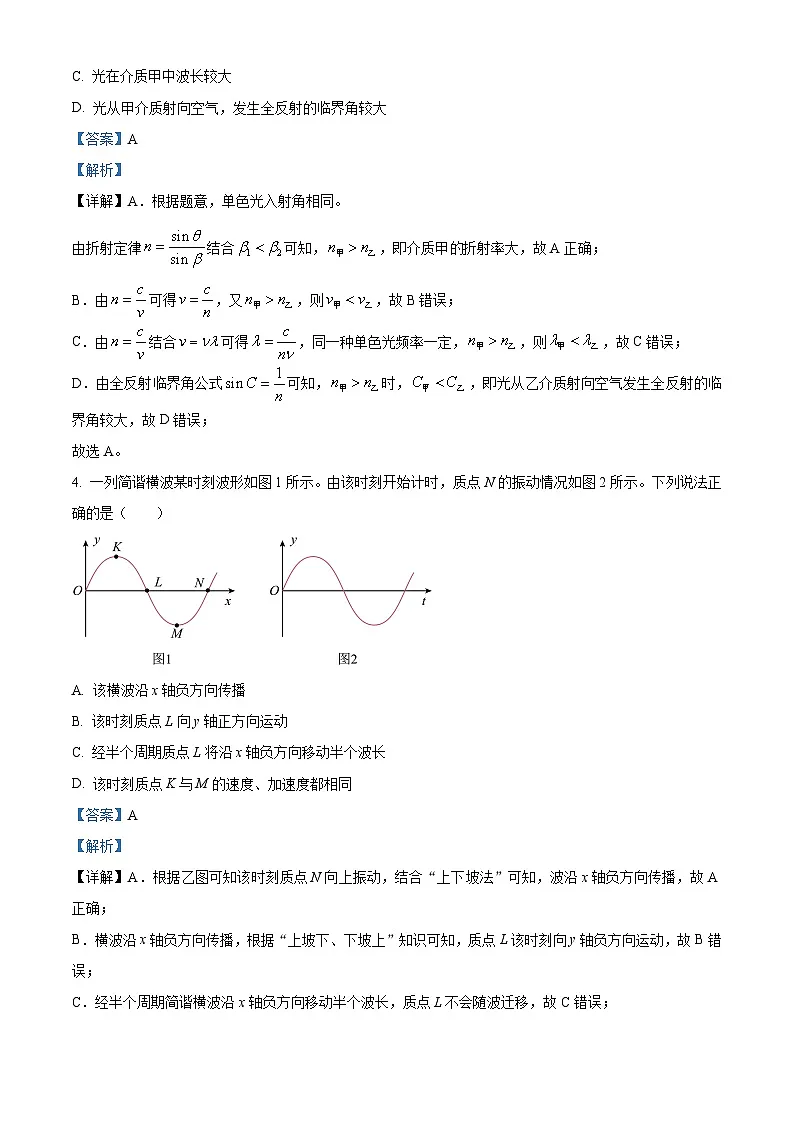 2025届北京市丰台区高三下学期二模物理试题(解析版)第3页